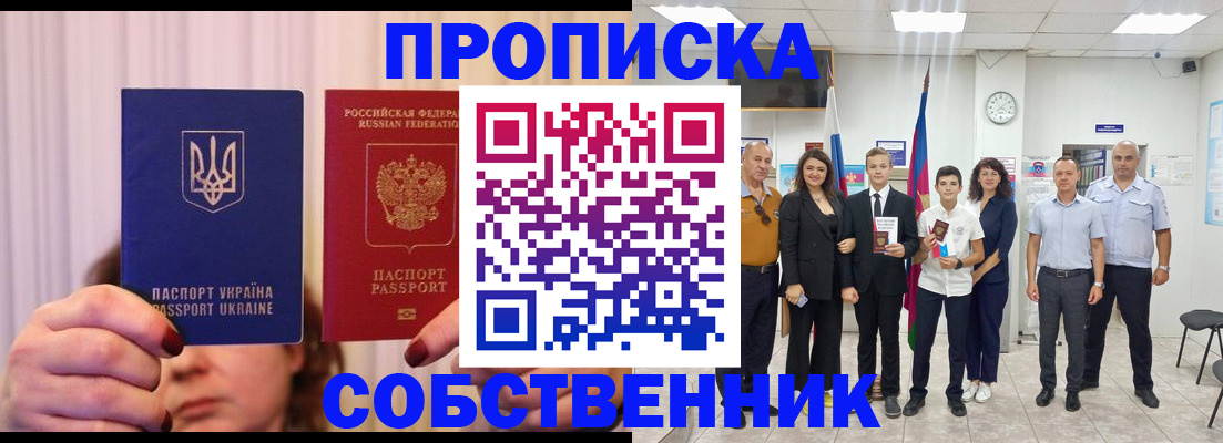 прописка законно в Челябинской области