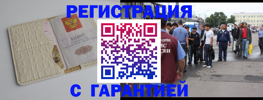 прописка ребенка в Челябинской области